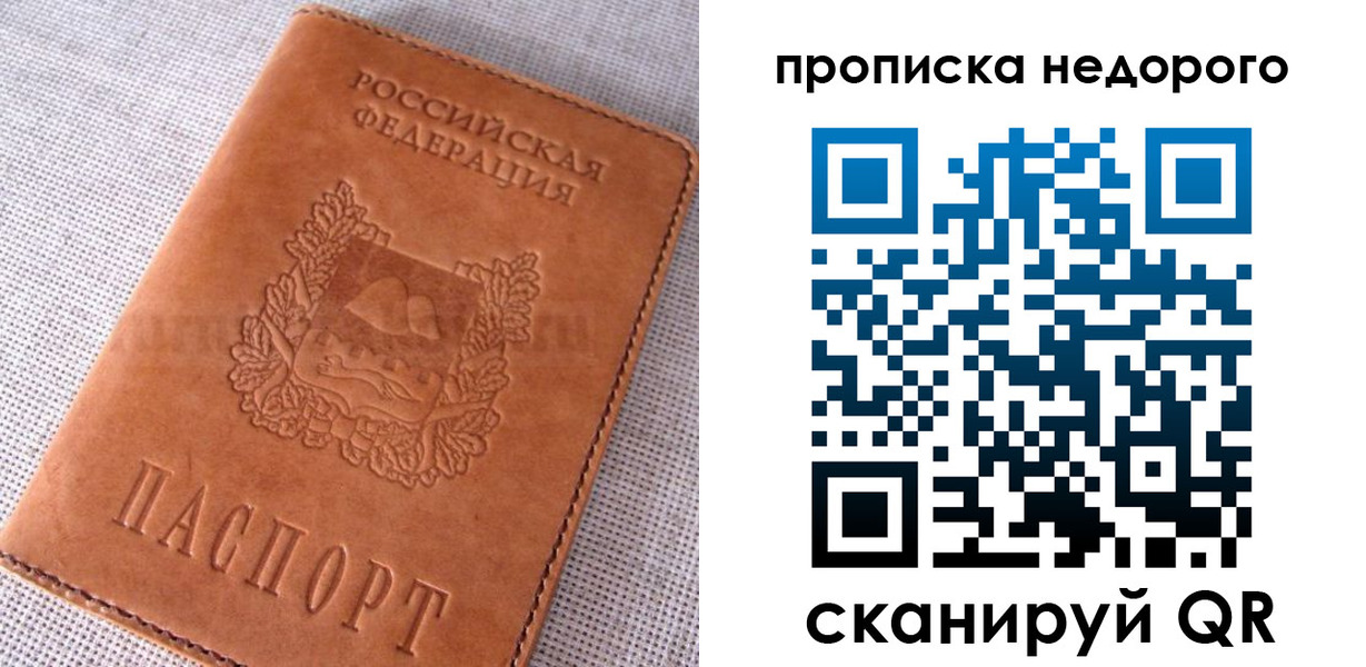 временная регистрация для школы в Абинске
