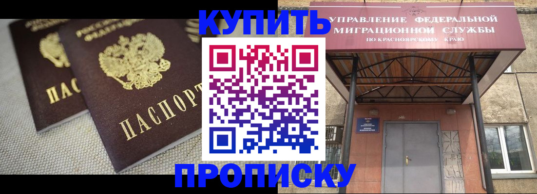 прописка гарантия в Абинске