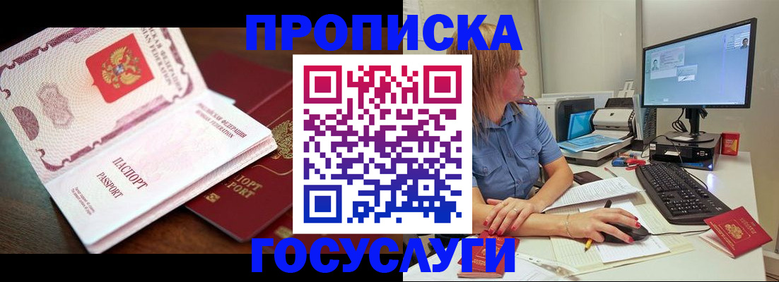 прописка для работы в Абинске