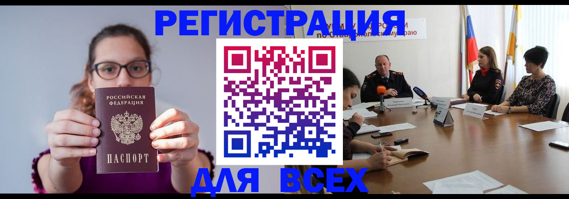 прописка для школы в Абинске