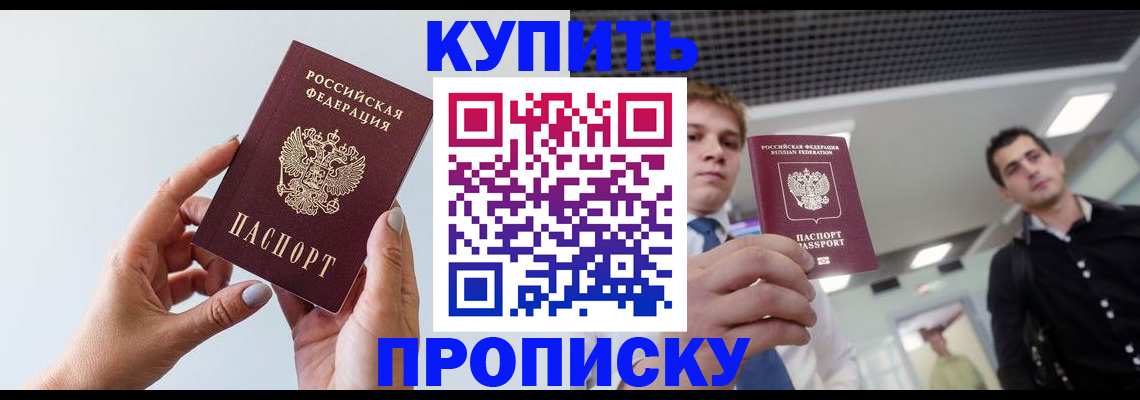 временная регистрация для всех в Абинске