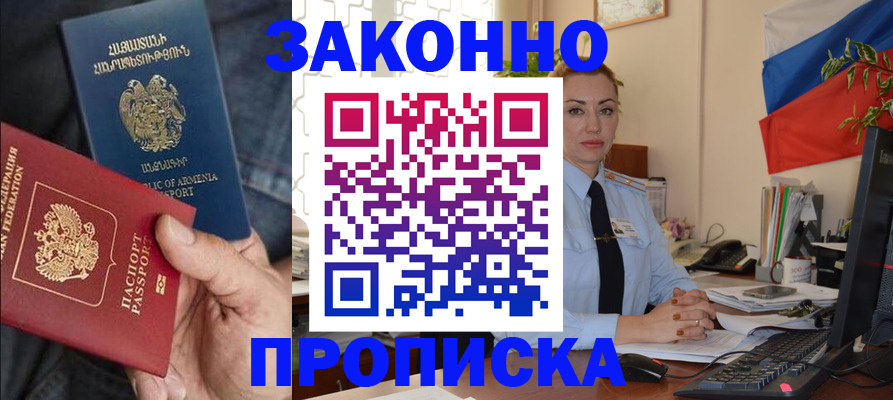 прописка в квартире в Абинске