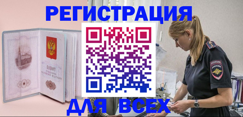 временная регистрация в квартире в Абинске