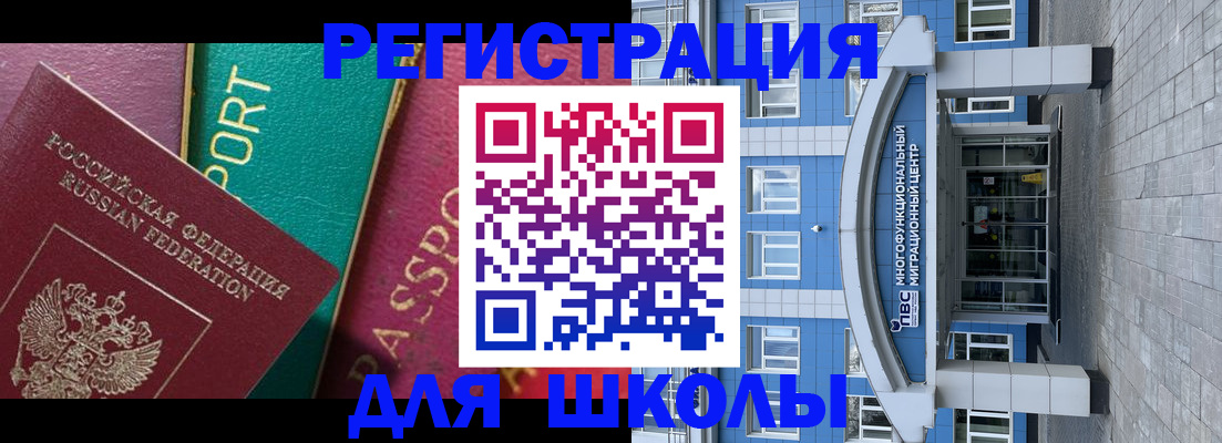 регистрация для школы в Абинске