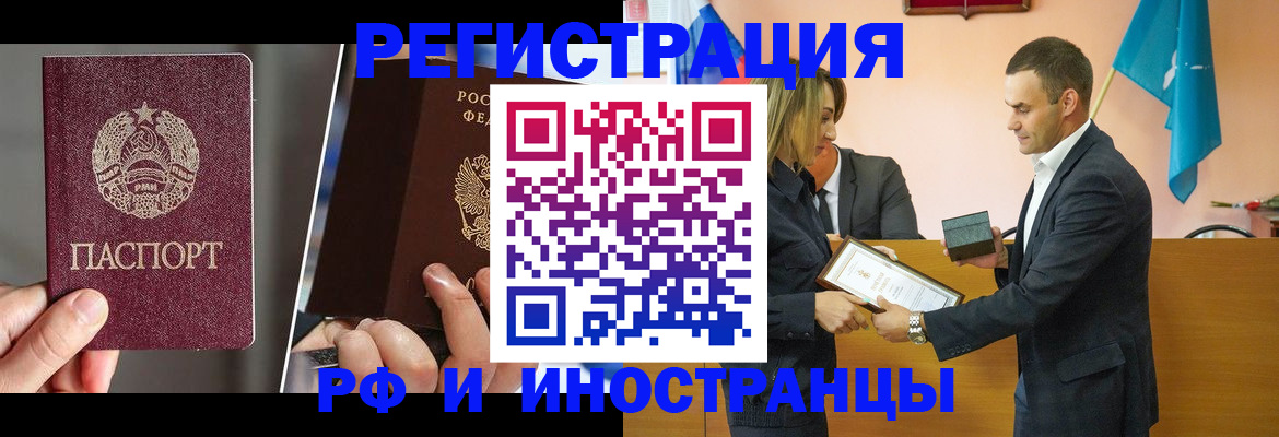 прописка для работы в Абинске